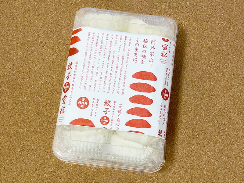 【餃子の雪松　坂戸店】冷凍生餃子