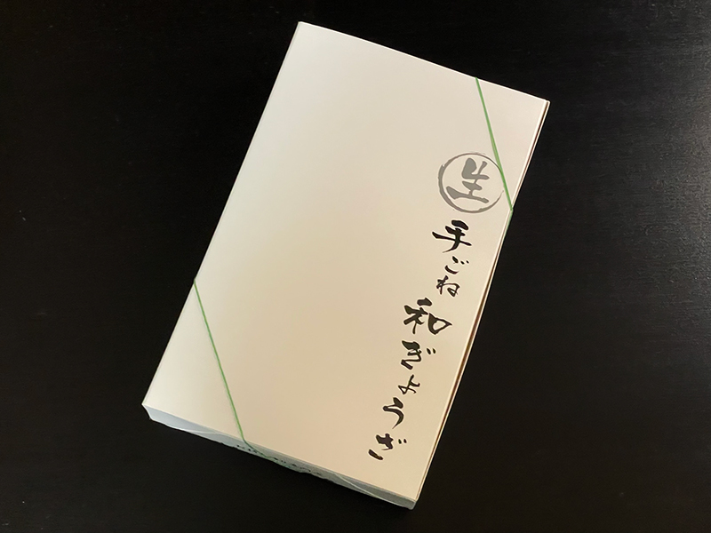 【目黒ぎょうざ宝舞 若葉店】和ぎょうざ（生）